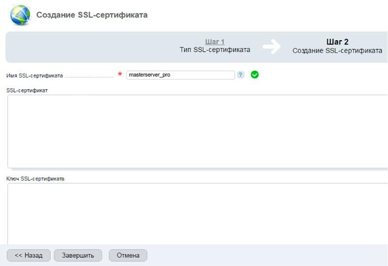 Установка SSL (шаг 3)